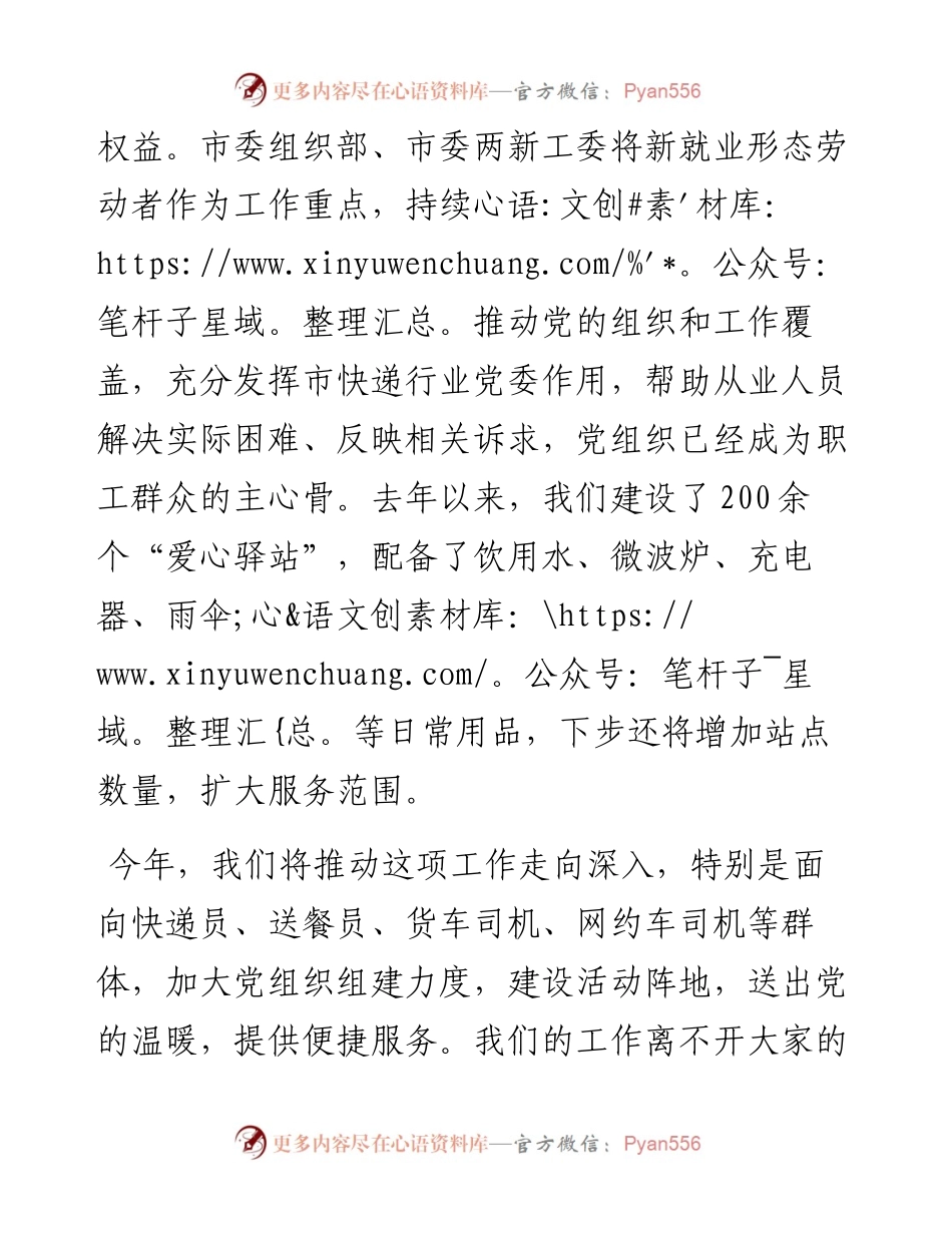 致全市新就业形态劳动者的一封信.docx_第2页