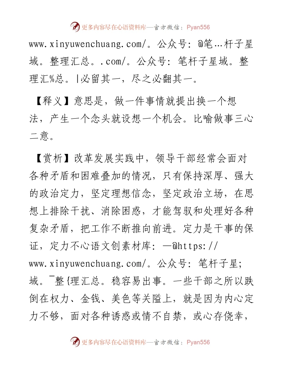 行一事而立一法，寓一意而设一机.docx_第2页