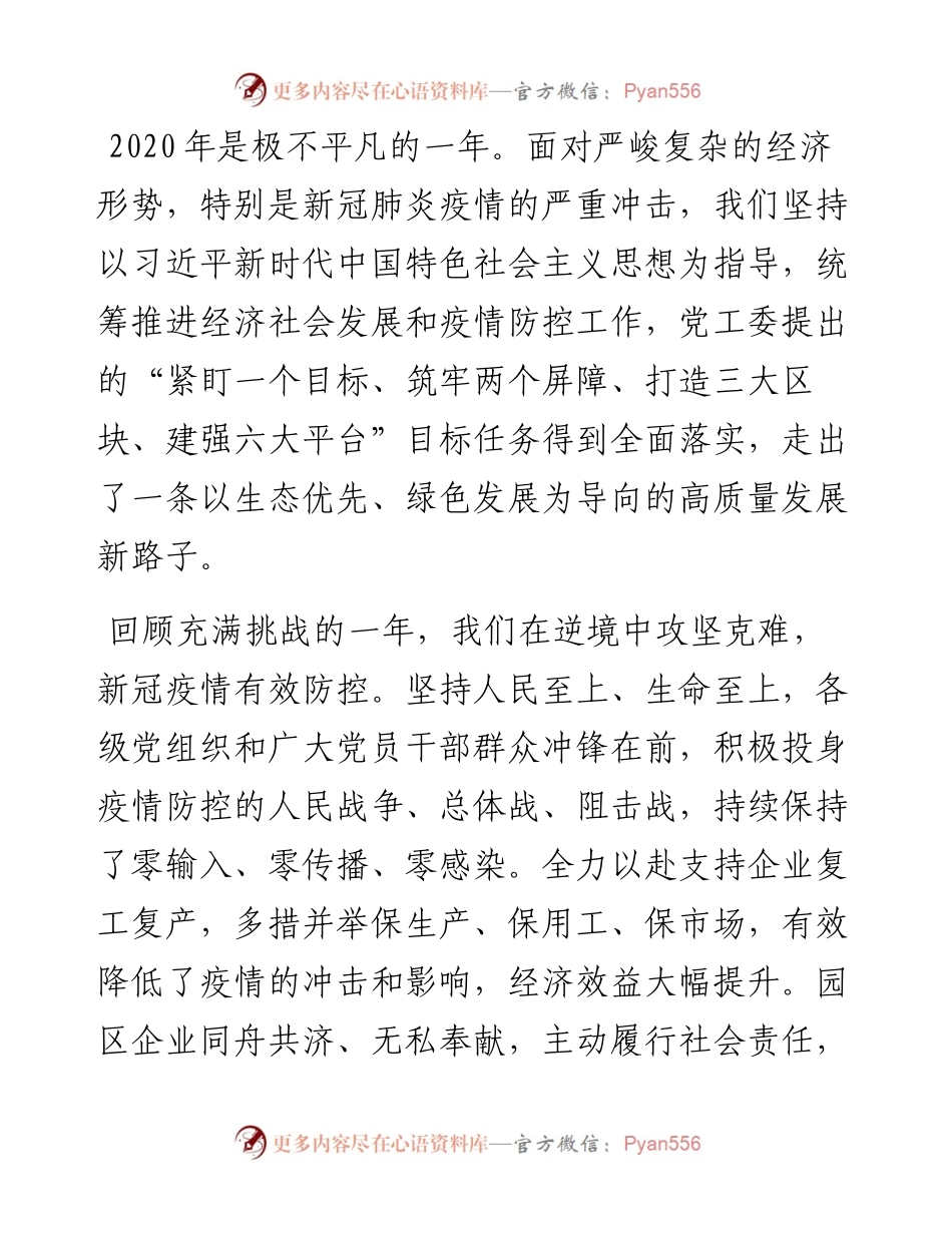 范文系列1257阿拉善高新区党工委书记孔德贵：在党工委（扩大）会议上的讲话.docx_第2页