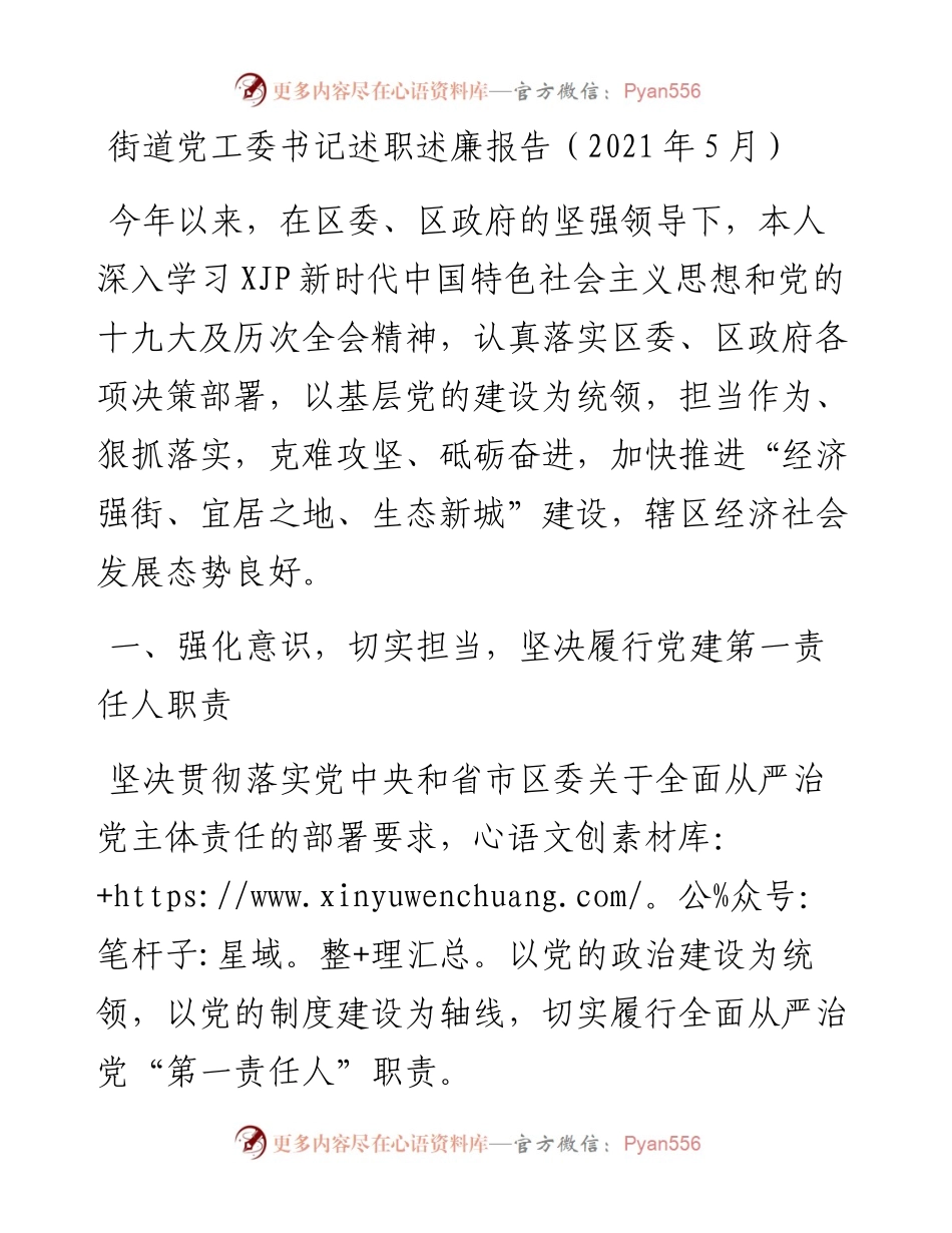 街道党工委书记述职述廉报告.docx_第1页