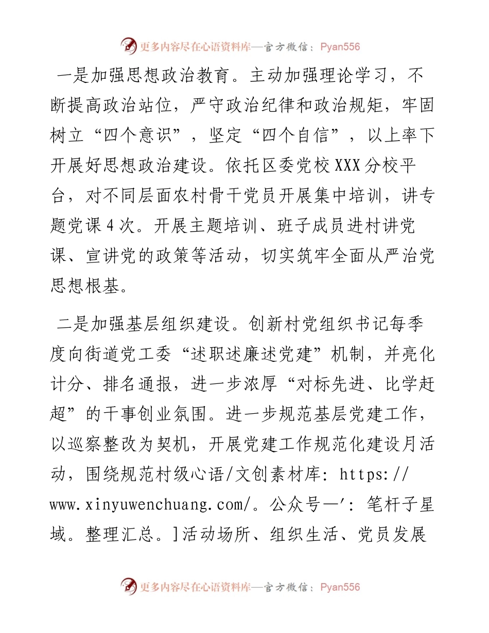 街道党工委书记述职述廉报告.docx_第2页