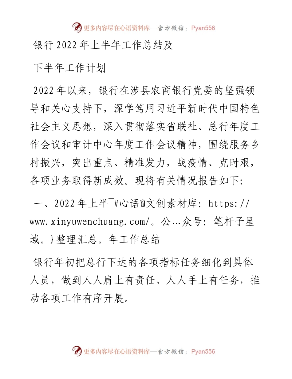 银行上半年工作总结及下半年工作计划.docx_第1页