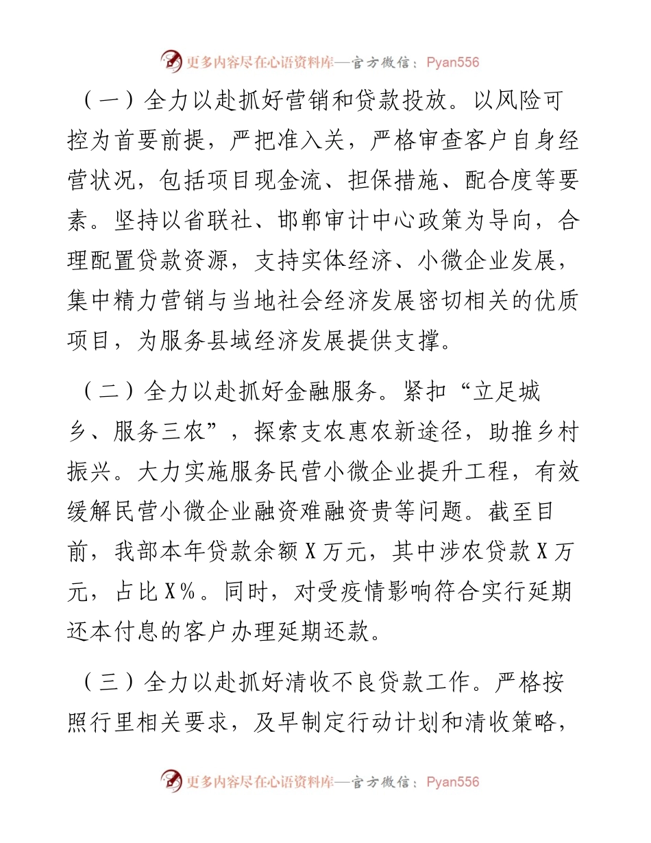 银行上半年工作总结及下半年工作计划.docx_第2页