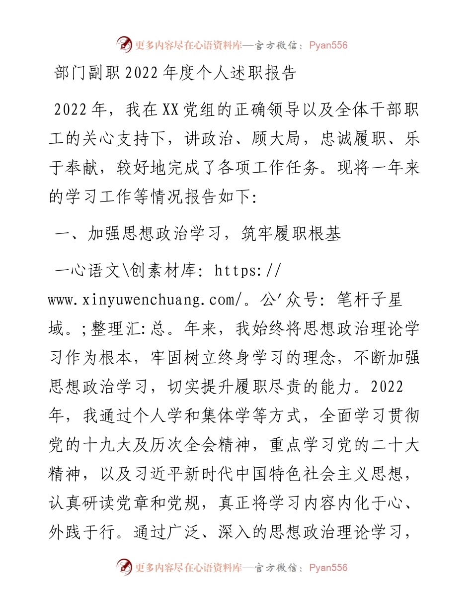 部门副职度个人述职报告.docx_第1页