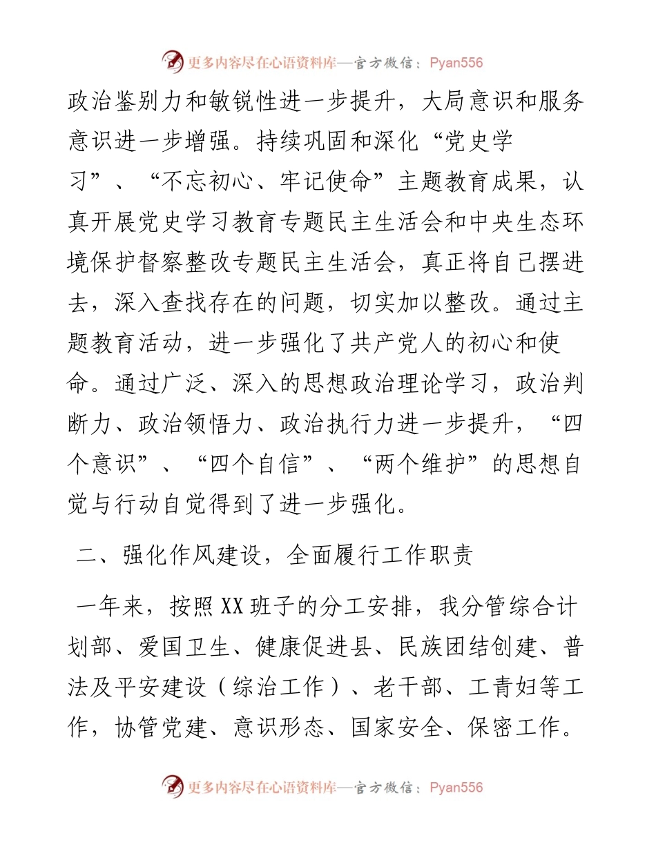 部门副职度个人述职报告.docx_第2页