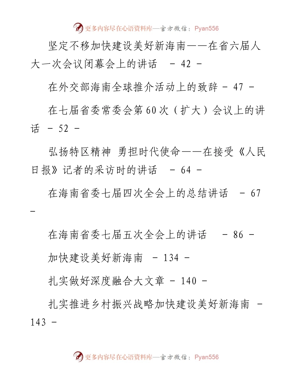 老秘系列第69期_刘赐贵系列讲话文章汇编专辑.docx_第2页