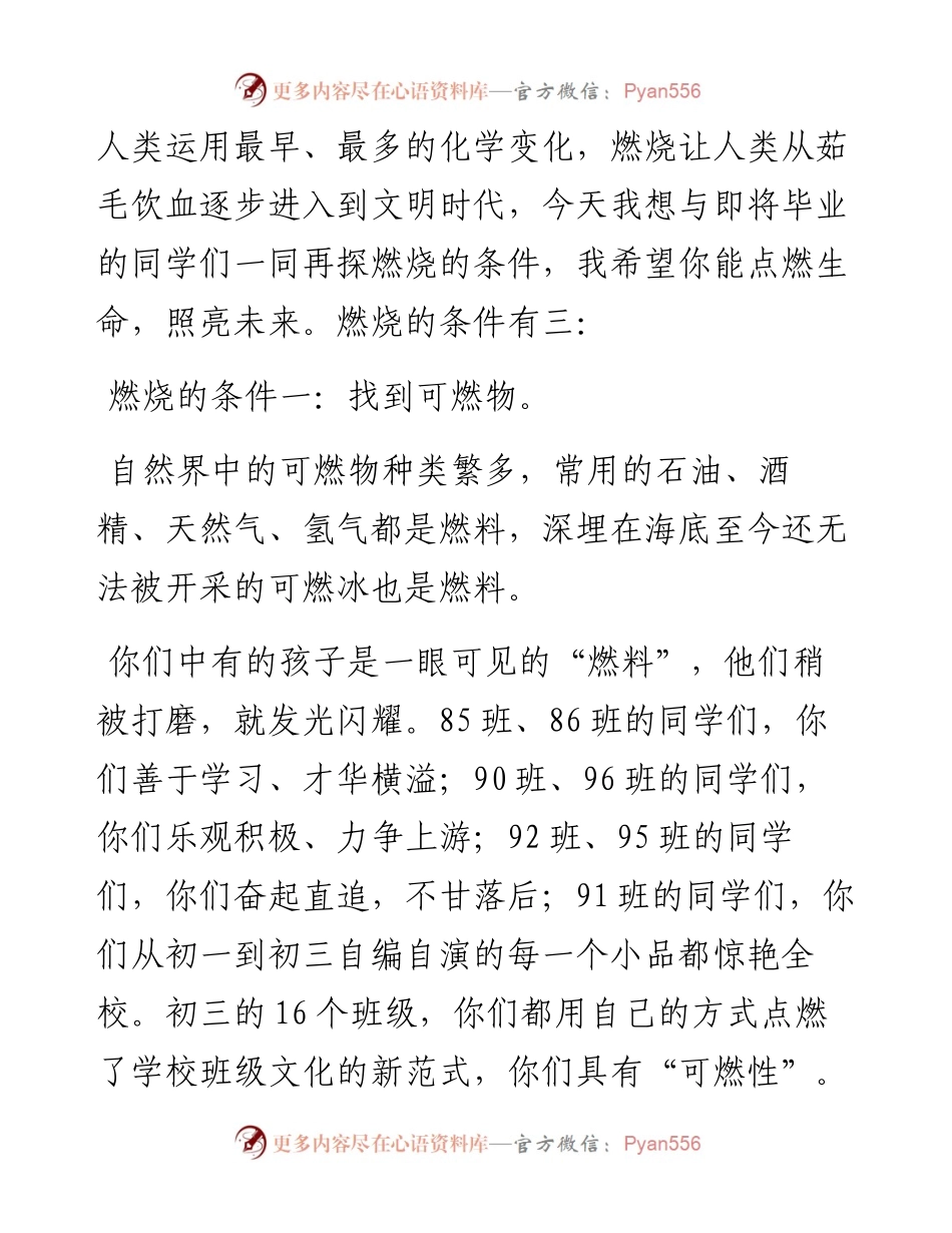 范文系列3902衡阳市华新实验中学校长：在届初三学生毕业典礼上的讲话.docx_第2页