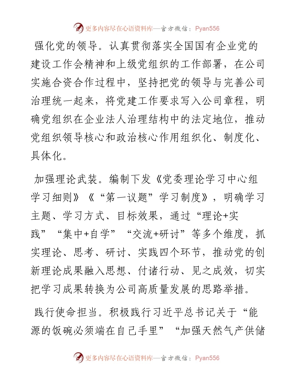 经验交流：强化党建工作与中心任务深度融合以高质量党建引领企业高质量发展.docx_第2页