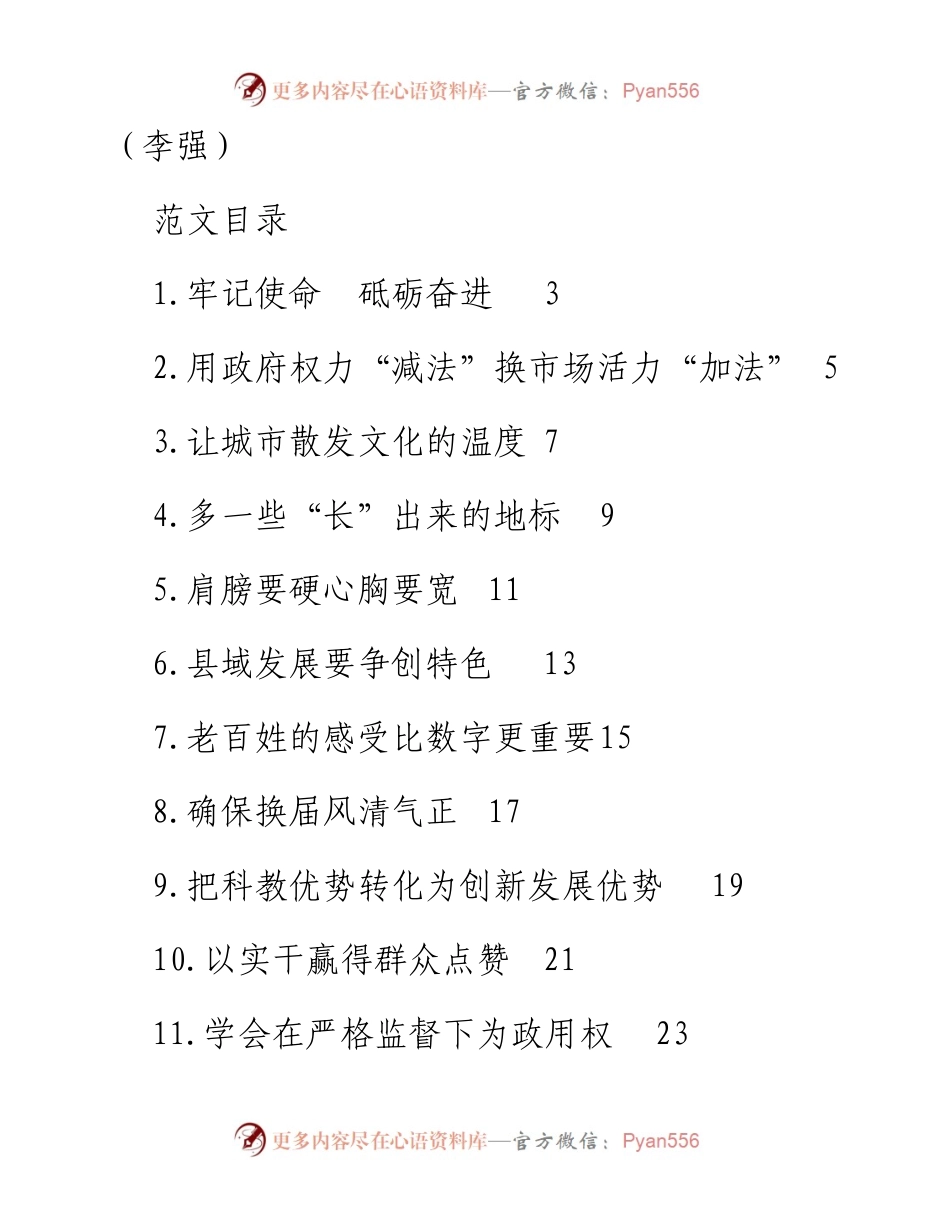 语汇——17.李强讲话范文汇编（33篇2.7万字）.docx_第1页