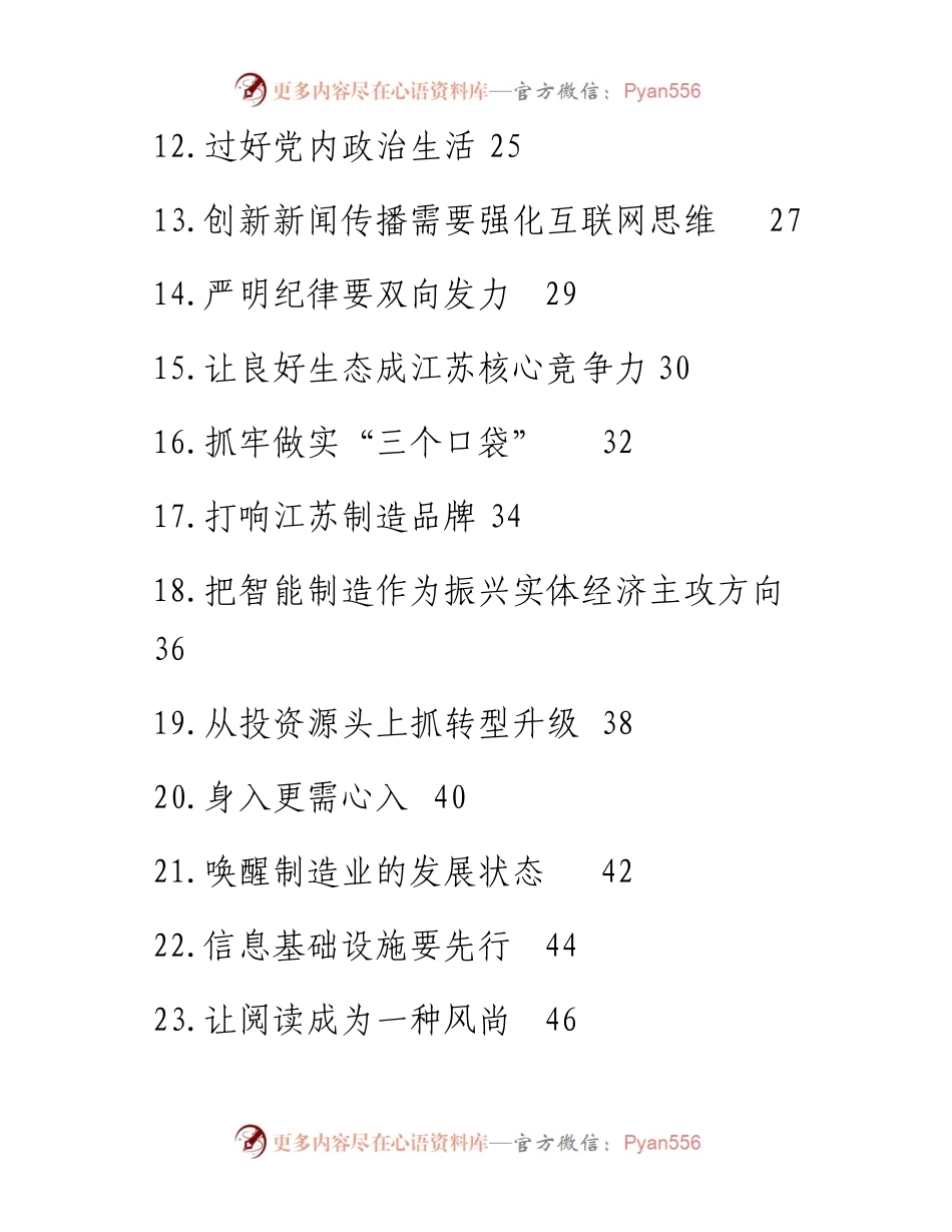 语汇——17.李强讲话范文汇编（33篇2.7万字）.docx_第2页