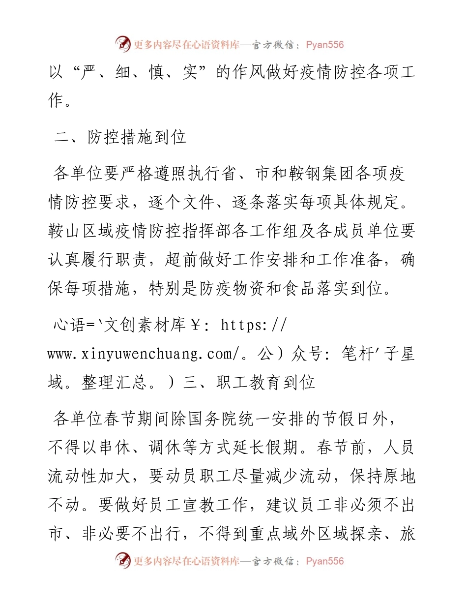 范文系列1094鞍山钢铁集团有限公司董事长王义栋：在鞍钢集团鞍山区域疫情防控紧急会议上的讲话.docx_第2页