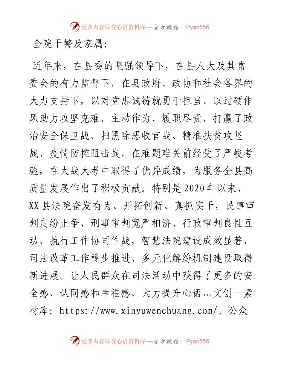 致全院干警及家属的一封信.docx_第1页