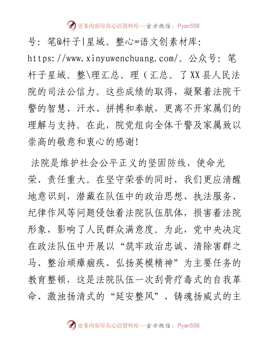 致全院干警及家属的一封信.docx_第2页