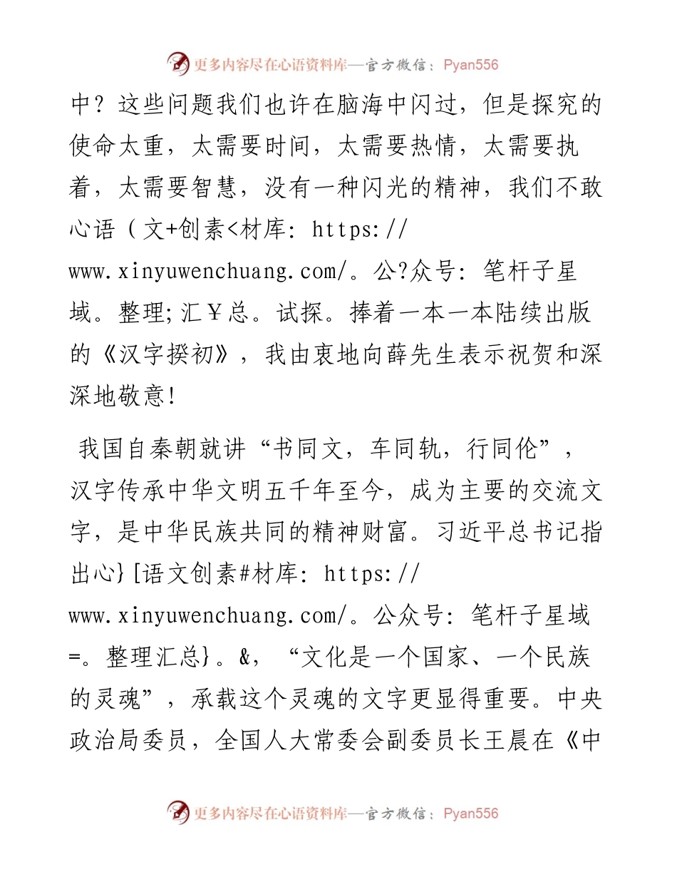 范文系列3408郭杜鹃：在薛俊武赠书仪式上的致辞.docx_第2页