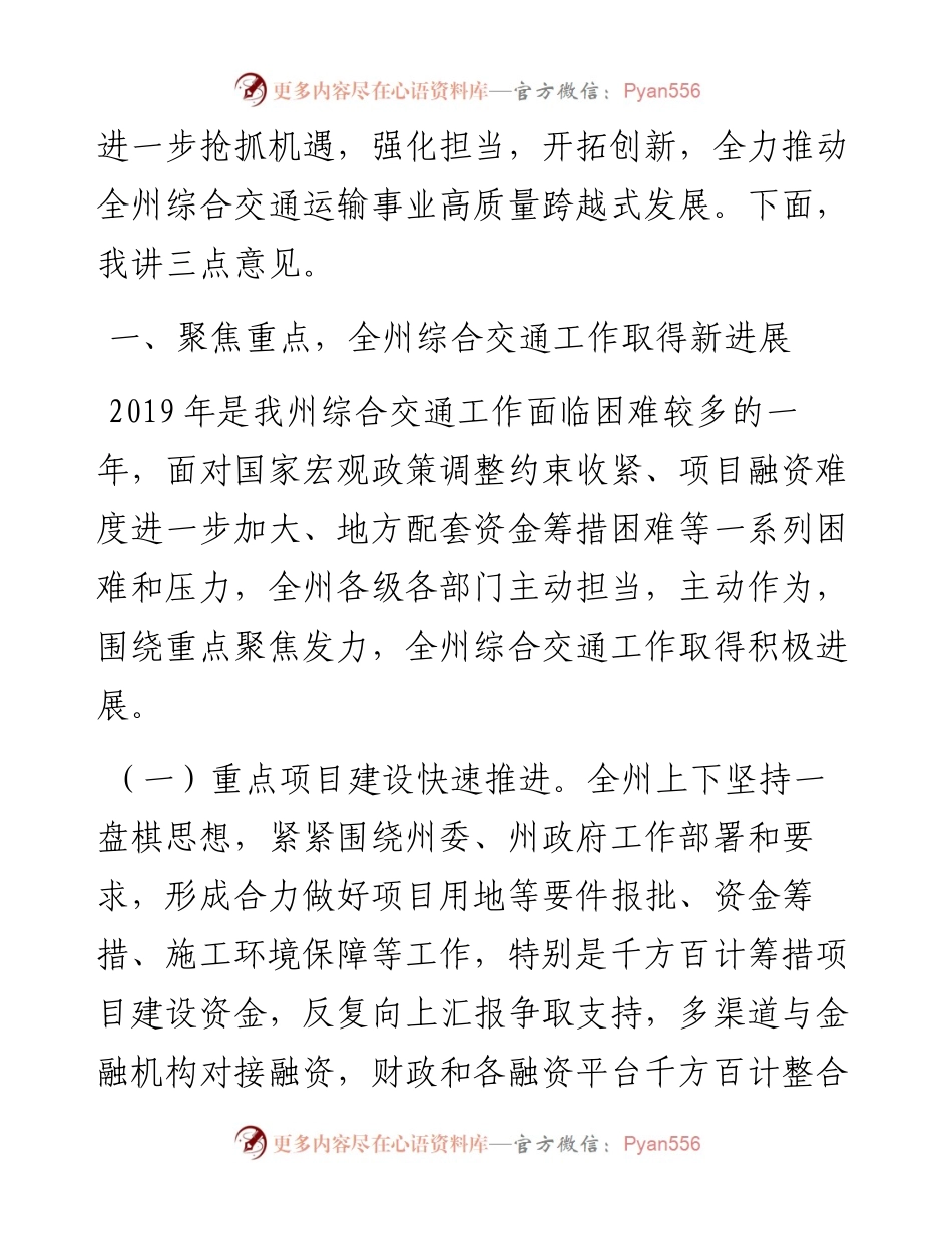 范文系列284文山州副州长张彦在全州综合交通工作会议上的讲话.docx_第2页