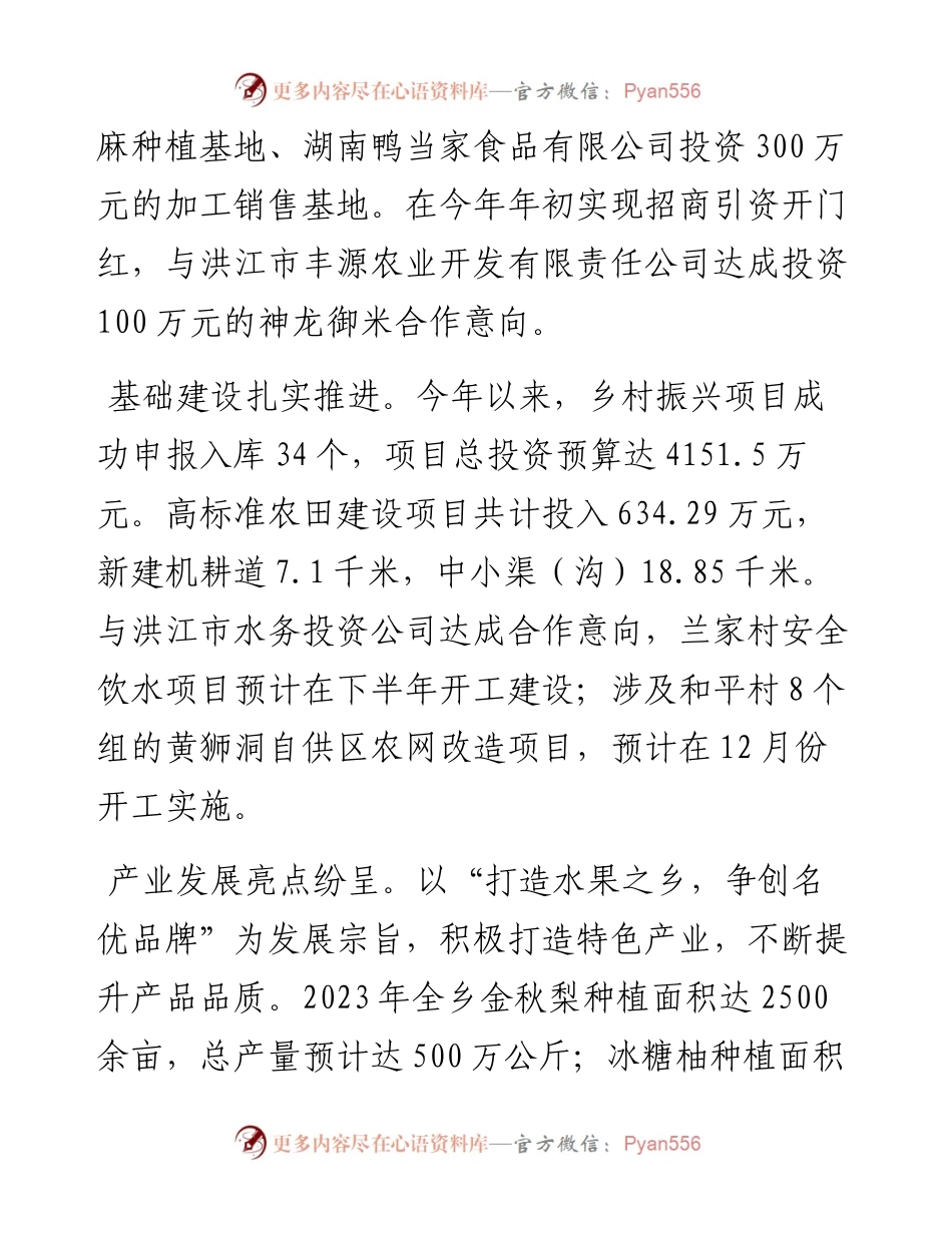 镇政府2023年上半年工作总结及下半年目标任务和工作安排.docx_第2页