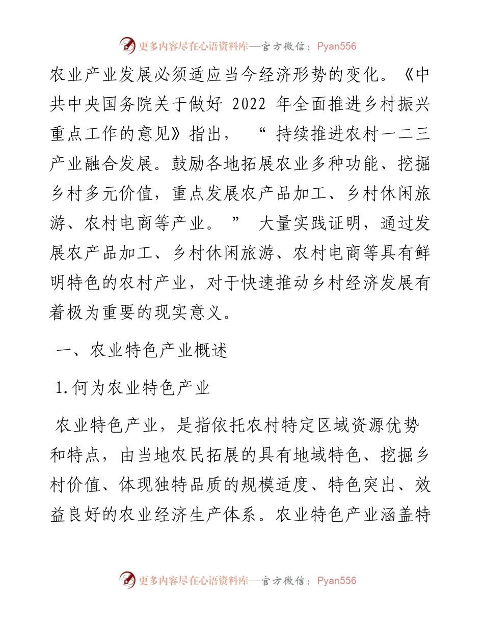运用农业特色产业推动乡村经济发展的探讨.docx_第2页