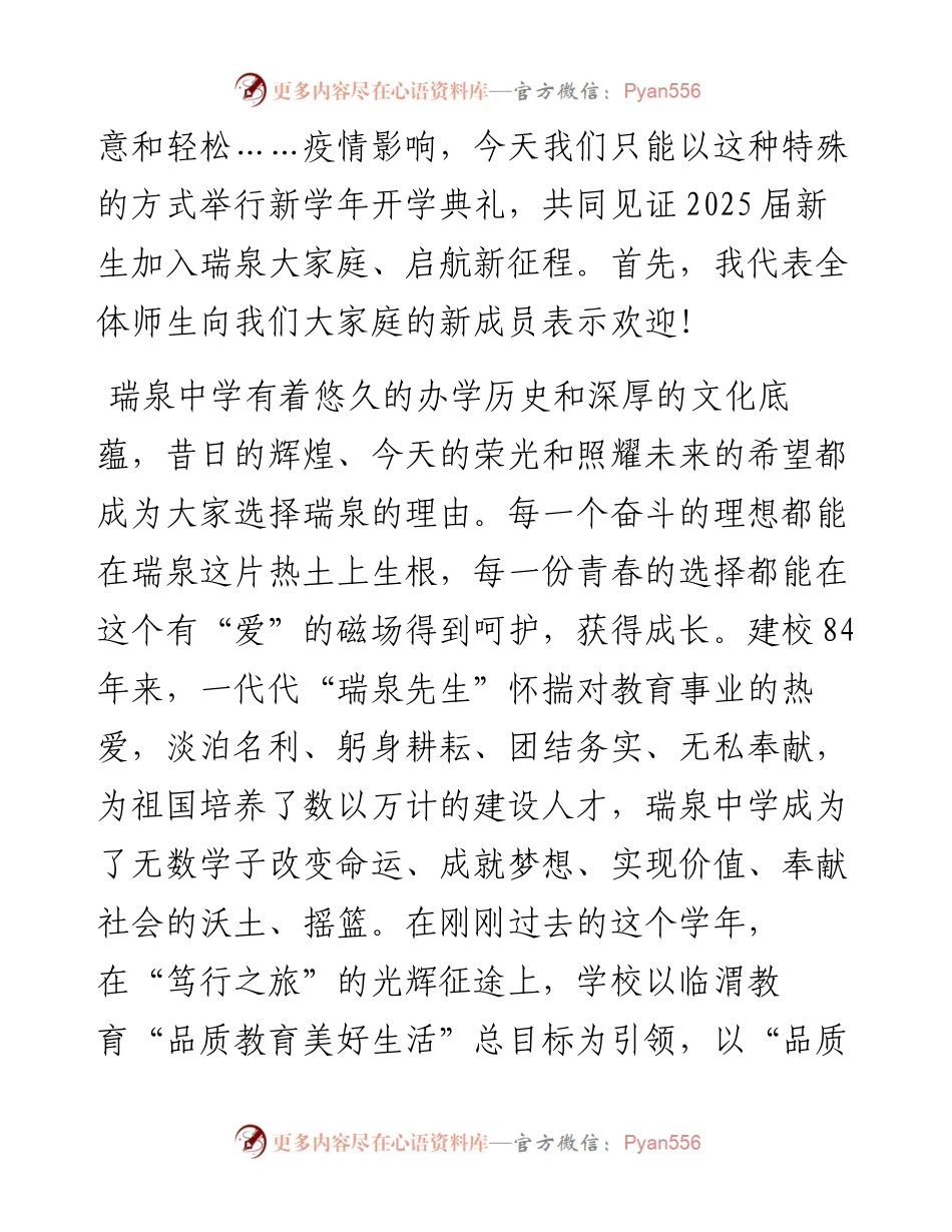 范文系列4682瑞泉中学校长杨选：在—2023学年开学典礼暨第38个教师节庆祝大会上的讲话.docx_第2页
