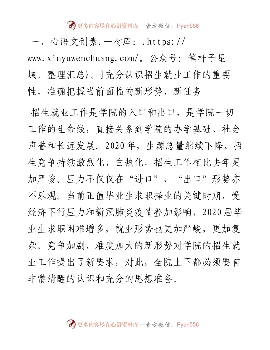 范文系列456庆阳职业技术学院党委书记徐李平：在学院上半年招生就业工作通报会暨校企合作工作推进会上的讲话.docx_第2页