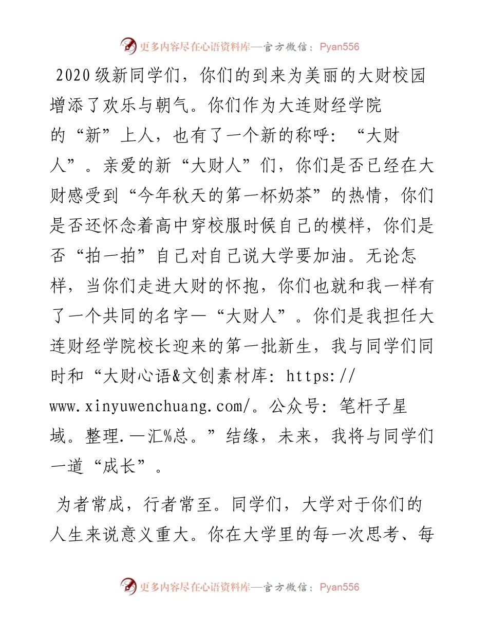 范文系列745大连财经学院校长姚恩全：在级新生开学典礼上的讲话.docx_第2页