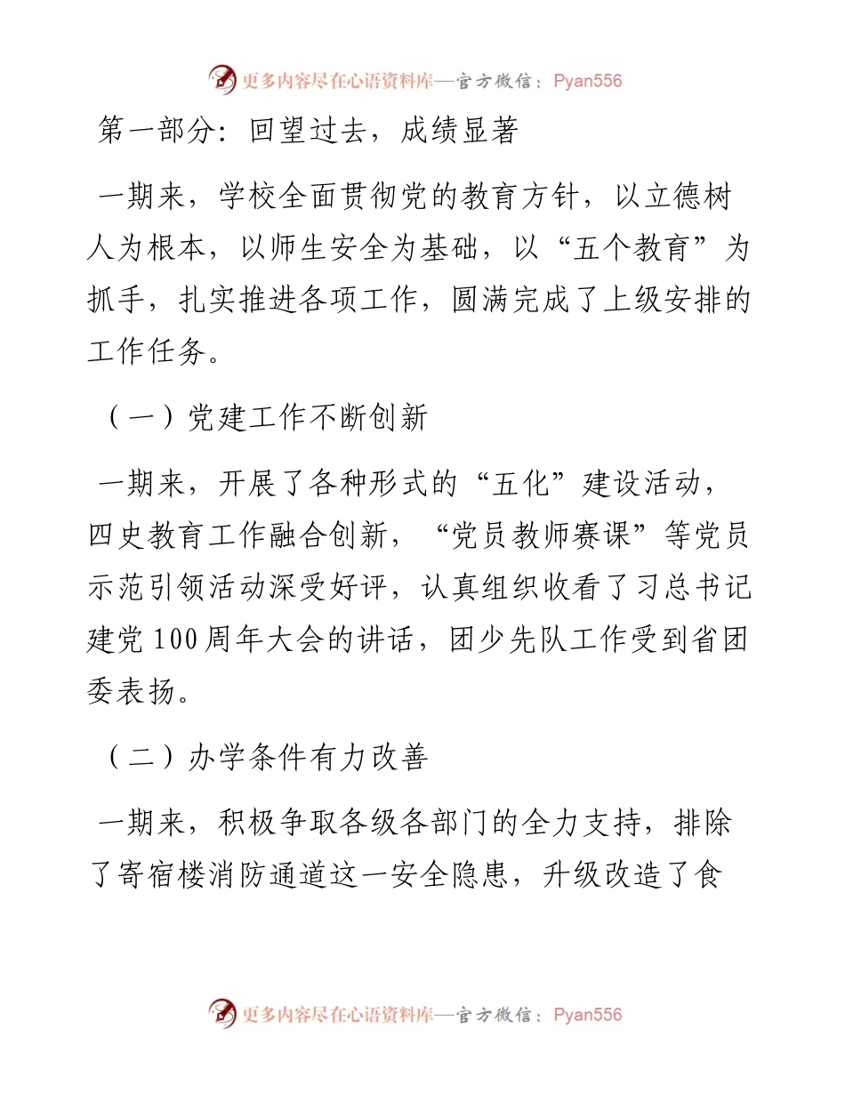 范文系列2048三塘铺中学校长刘桃云：在秋季开学工作会上的讲话.docx_第2页