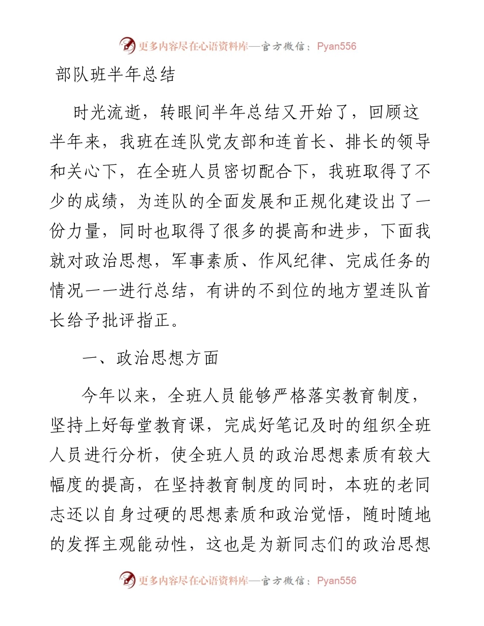 部队班半年总结.docx_第1页
