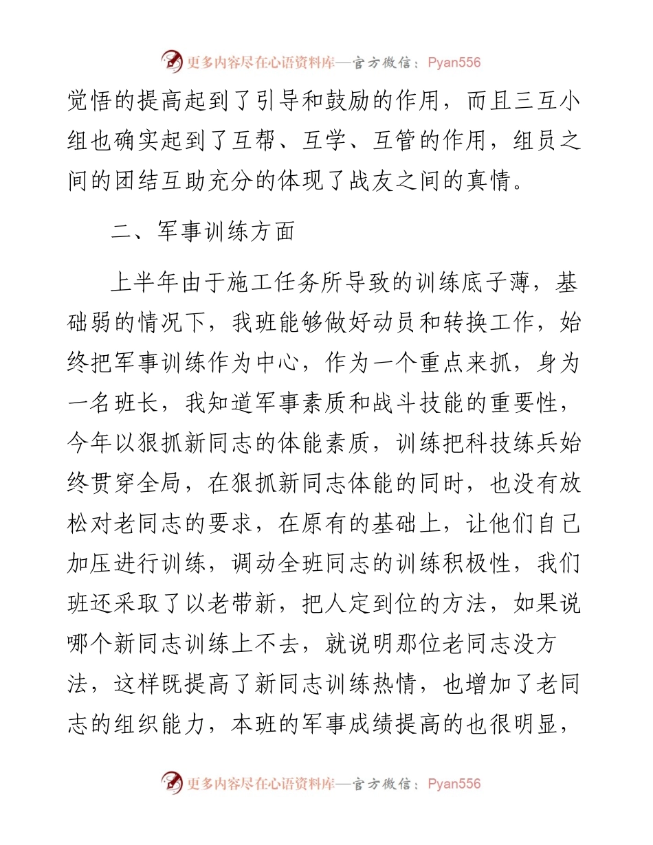部队班半年总结.docx_第2页