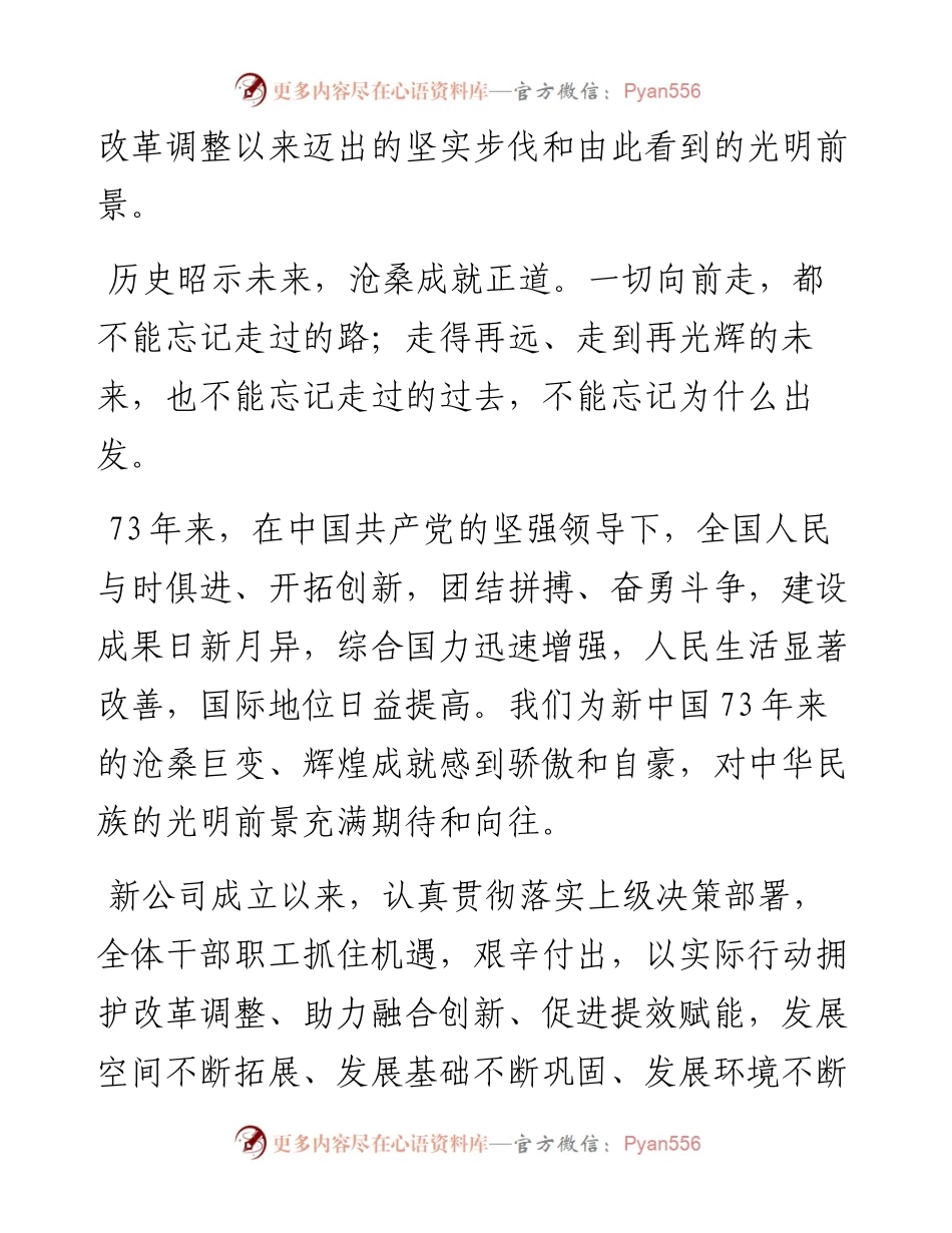 范文系列4885李兴华：在“喜迎二十大、奋进新征程”升国旗仪式上的讲话.docx_第2页