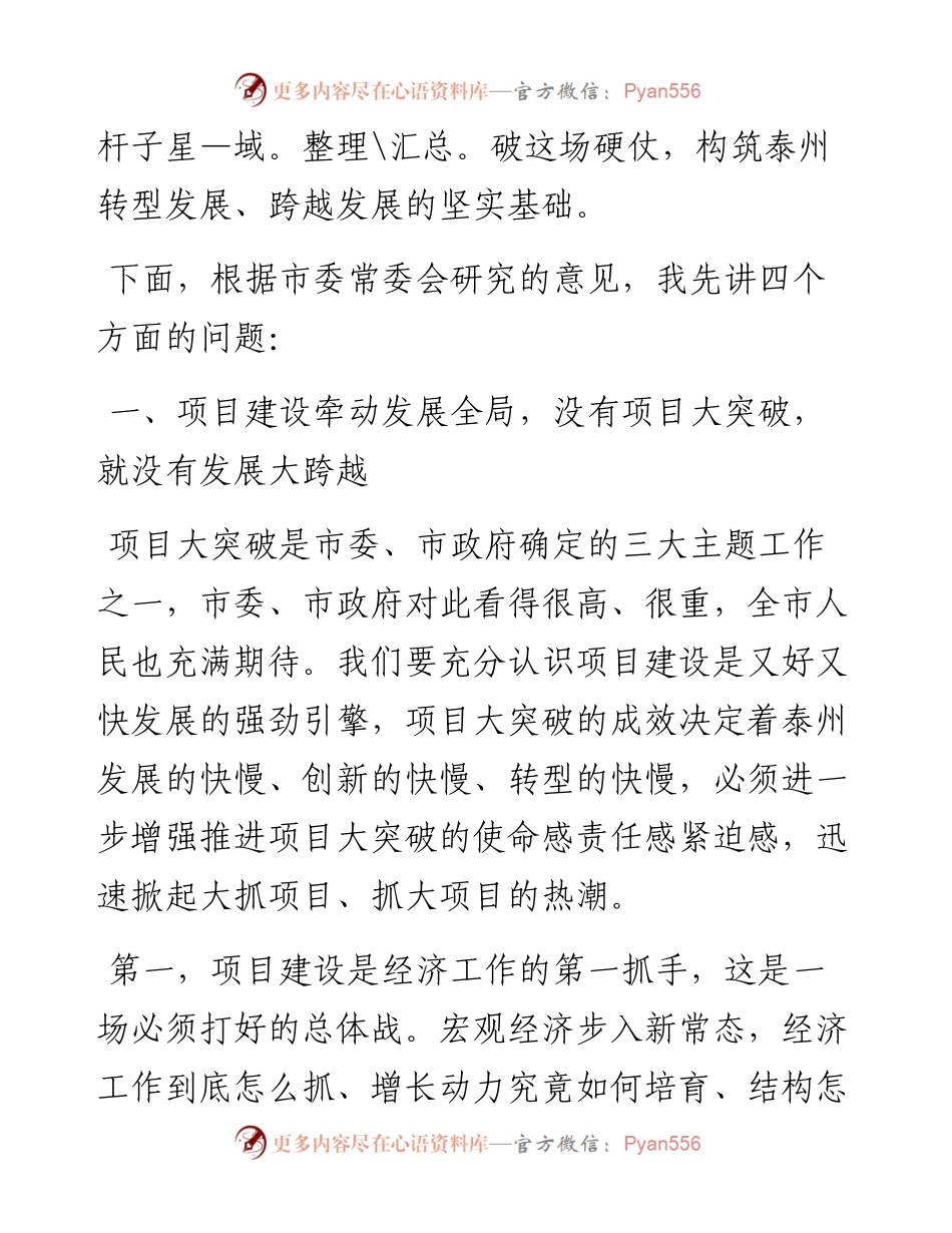 蓝绍敏：在全市项目大突破动员大会上的讲话(1)(1).docx_第2页