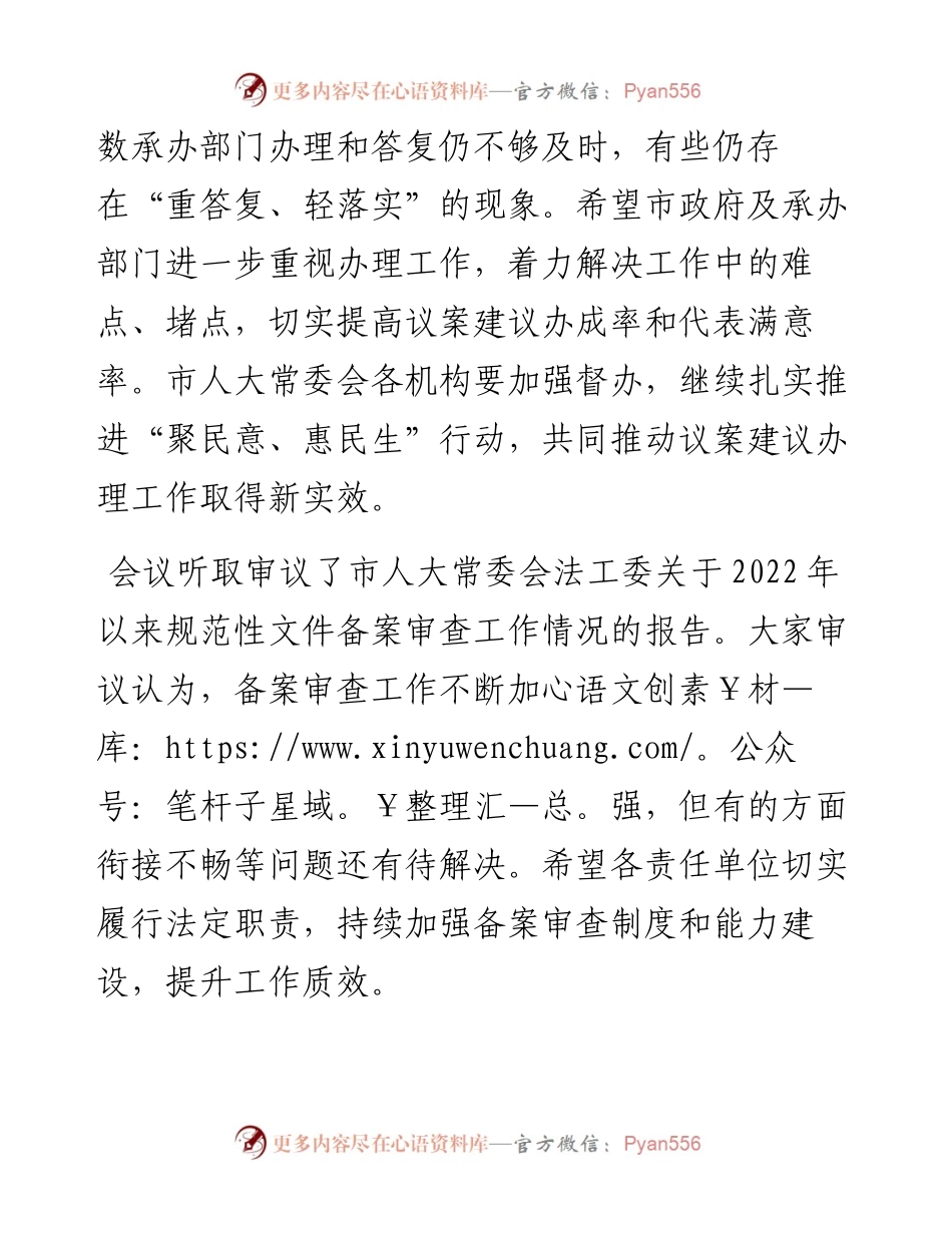 金庆丰：在市五届人大常委会第七次会议上的讲话（1208）.docx_第2页