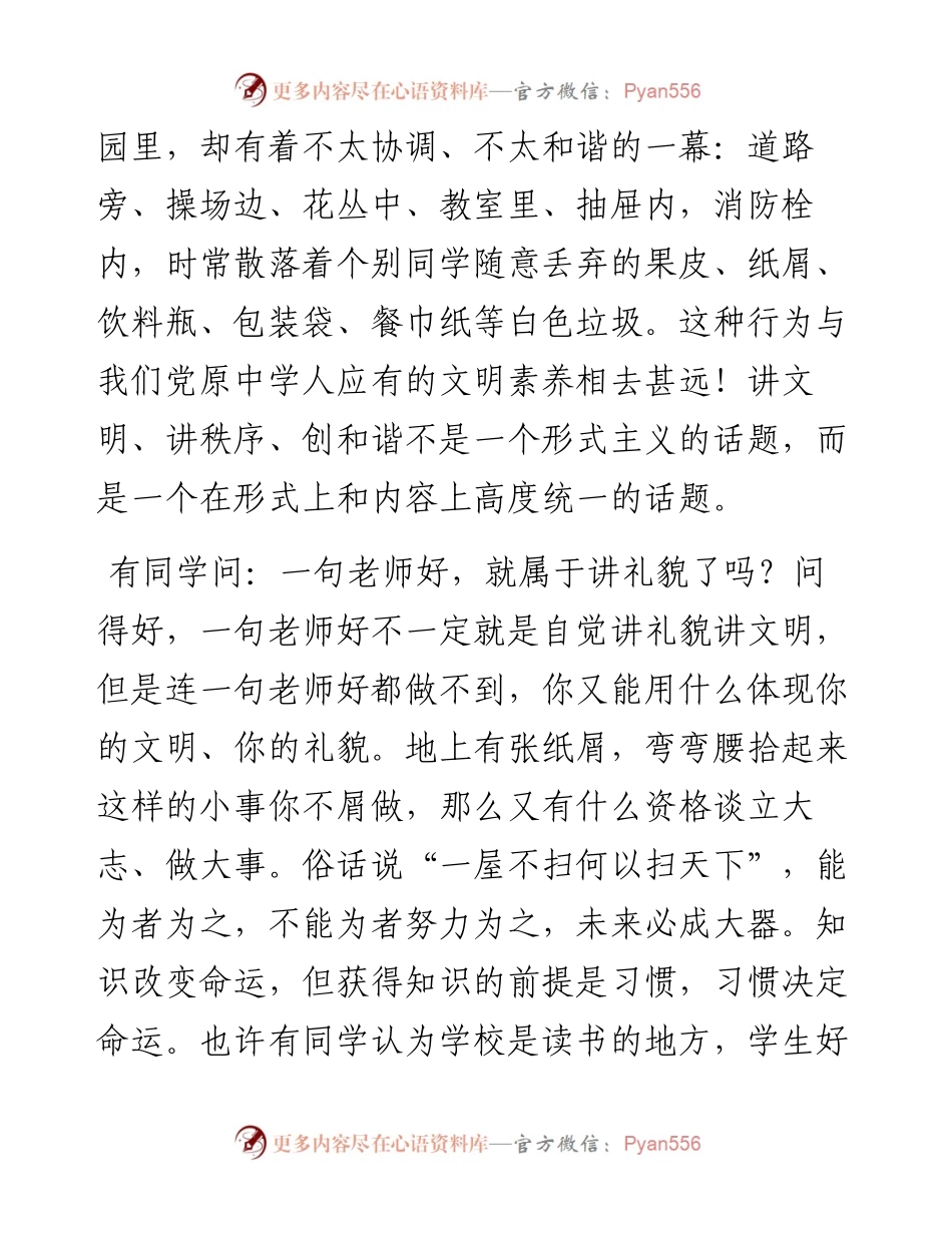 范文系列3363泾川县党原镇中学副校长王军军：在春季学期创建文明校园动员会上的讲话.docx_第2页