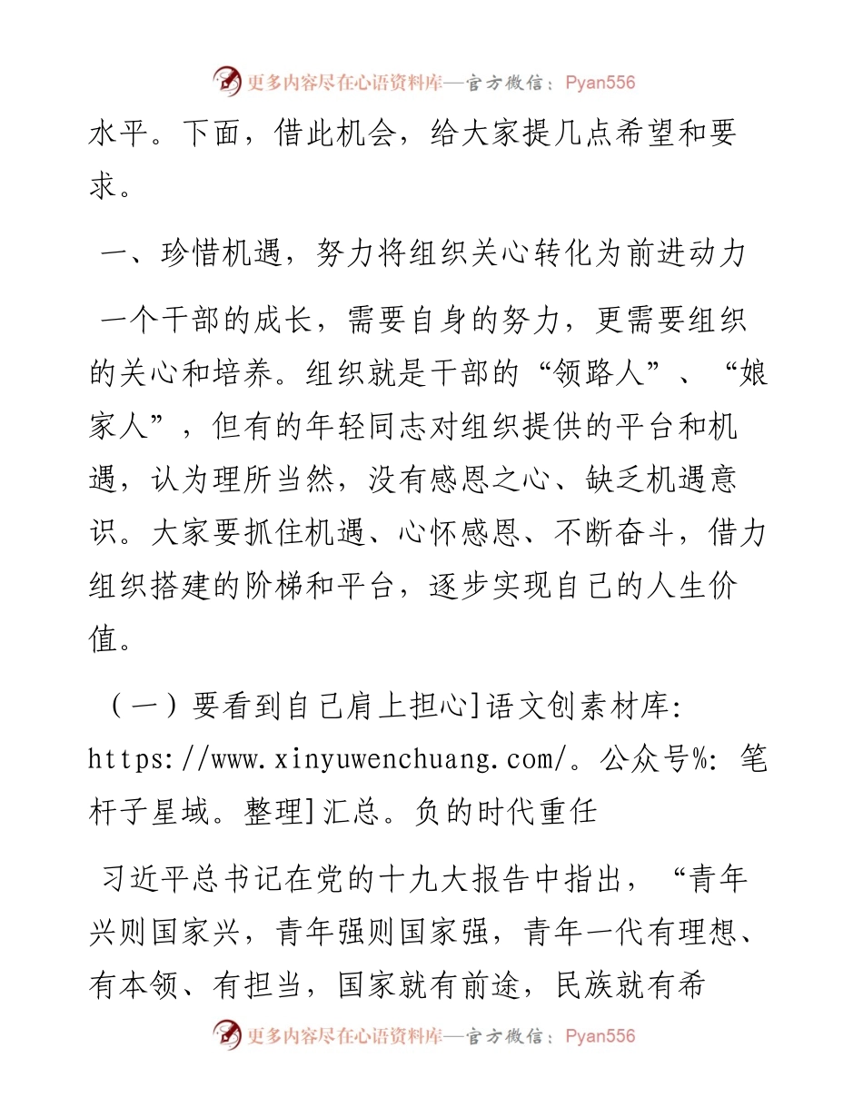 组织部长在全市中青年干部培训班开班仪式上的讲话.docx_第2页