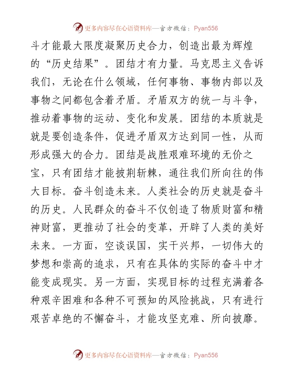 西南交通大学马克思主义学院教授、博士生导师及其博士研究生：团结奋斗是中国人民创造历史伟业的必由之路（1118）.docx_第2页