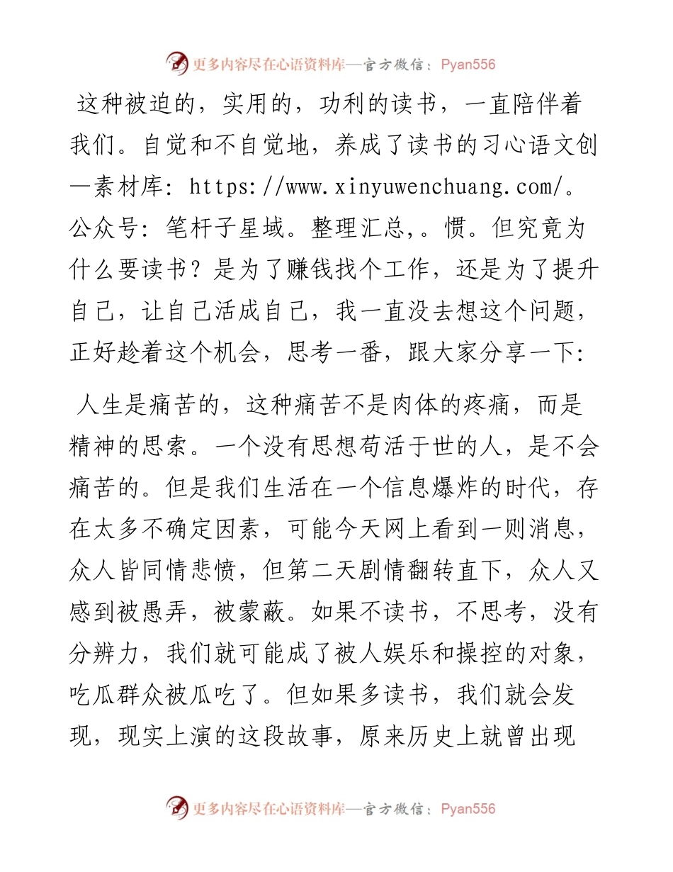 范文系列1027华中师大附属星晖高中校长张晚涛：在“星空读书节”开幕式上的致辞.docx_第2页