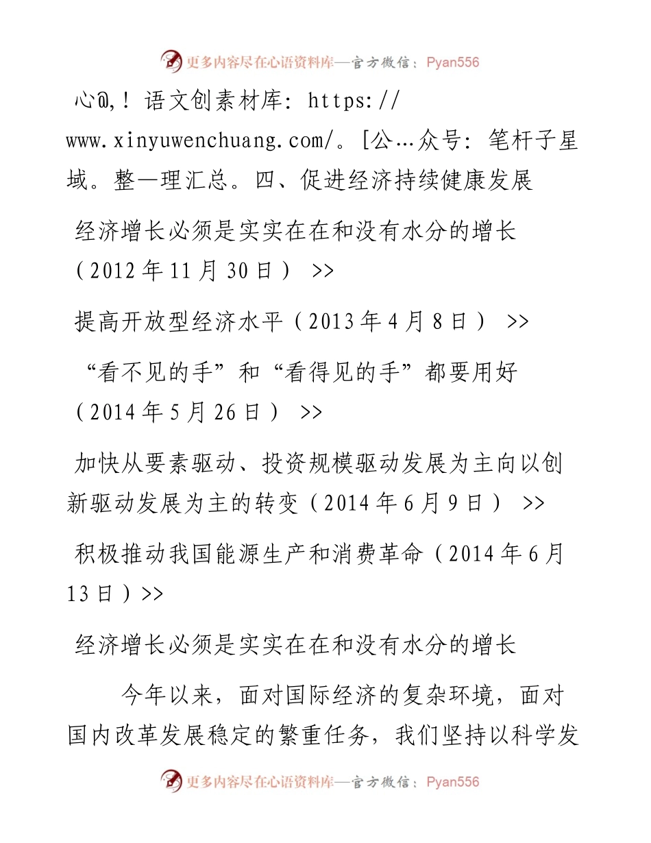 资料3—《习近平谈治国理政》四章_5.docx_第1页