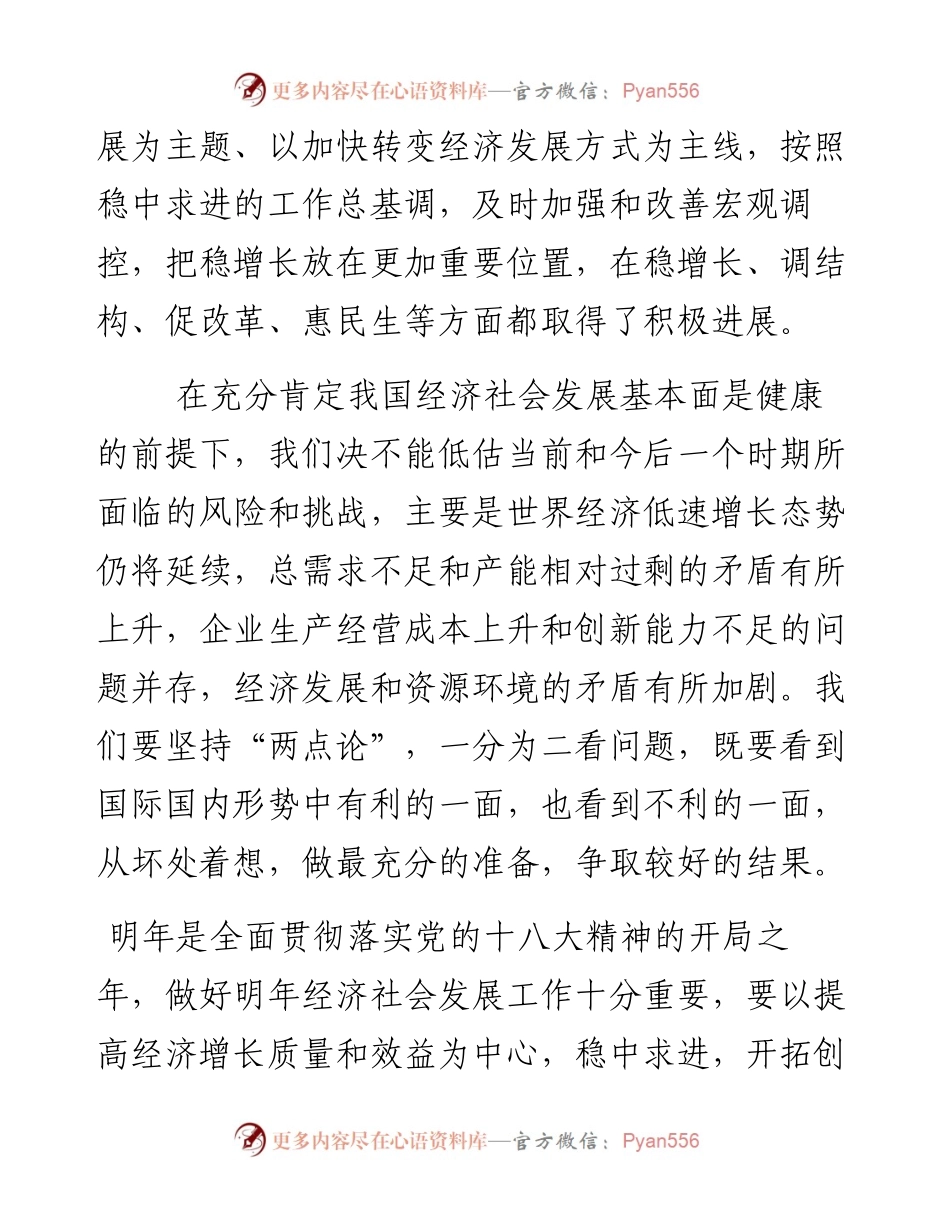 资料3—《习近平谈治国理政》四章_5.docx_第2页