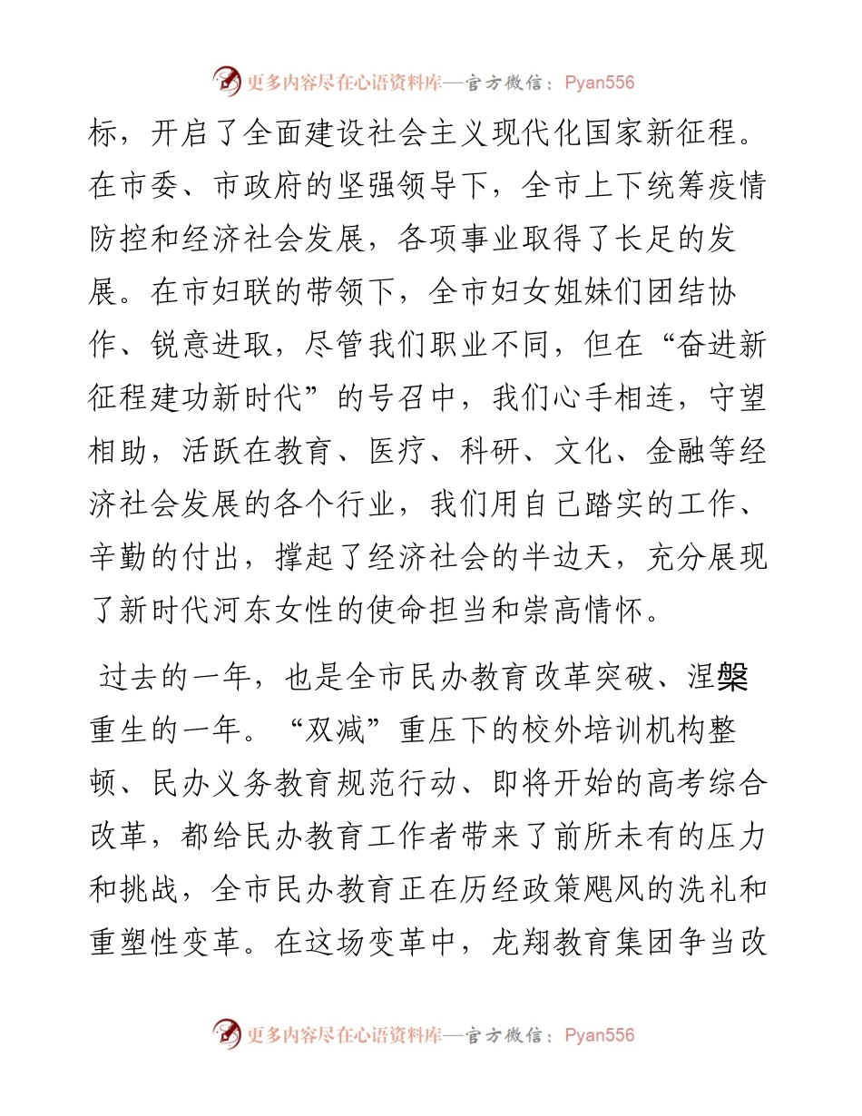 范文系列3374陶小翠：在第112个“三八”妇女节座谈会上的发言.docx_第2页