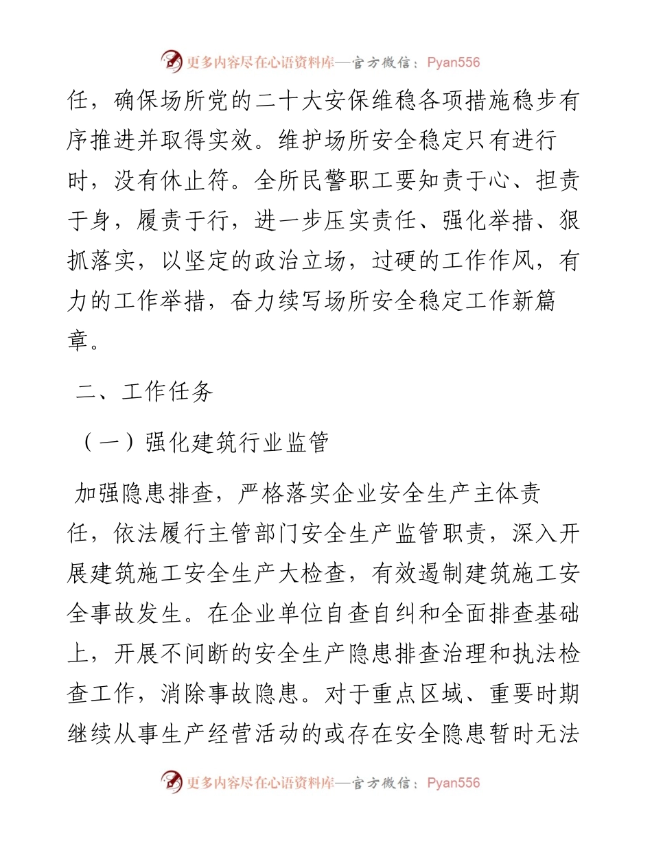 迎接盛会维稳安保工作方案.docx_第2页