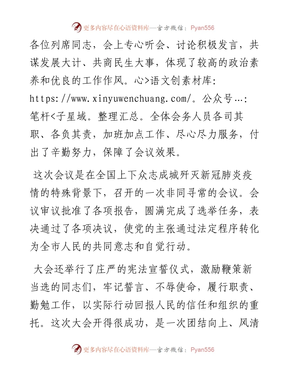 范文系列106赤峰市人大常委会主任邹德华在市七届人大三次会议闭幕大会上的讲话.docx_第2页