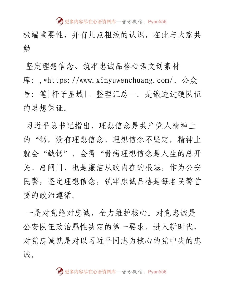 队伍整顿：省公安厅机关第二批政法队伍教育整顿座谈会发言材料.docx_第2页