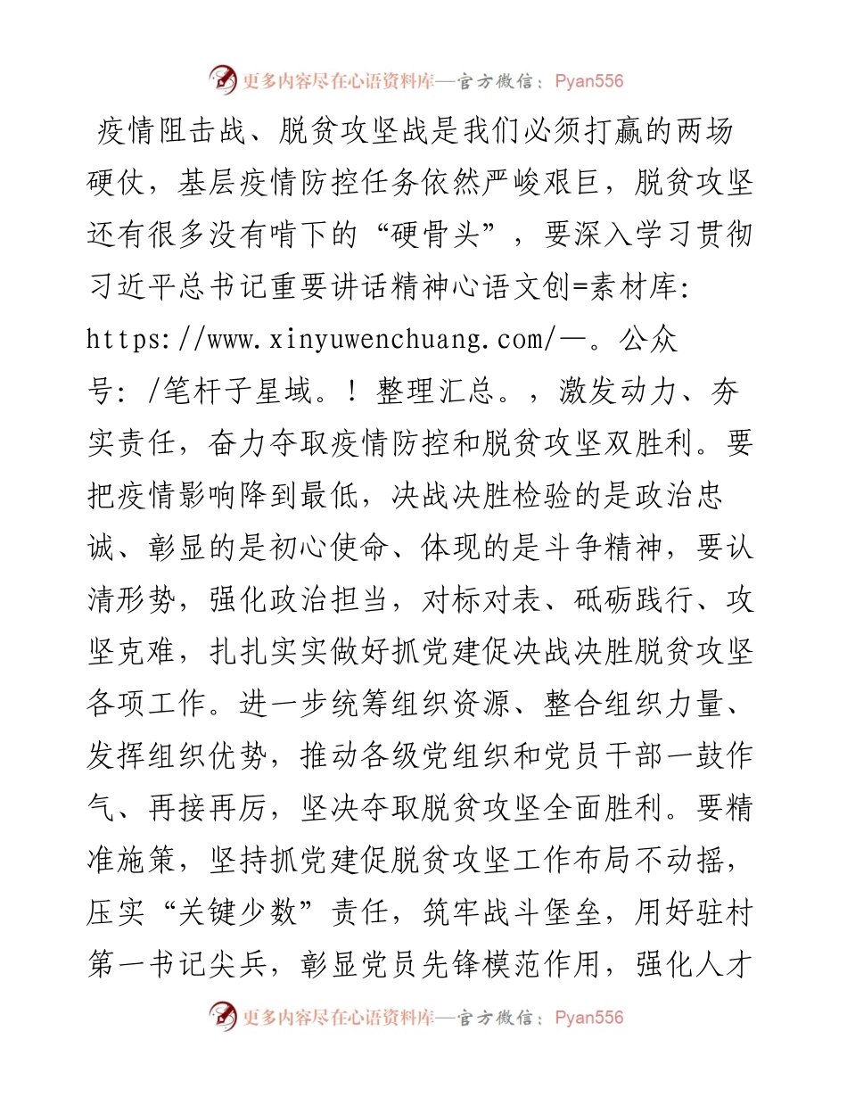 组织部长在抓党建促决战脱贫攻坚座谈会上的讲话.docx_第2页