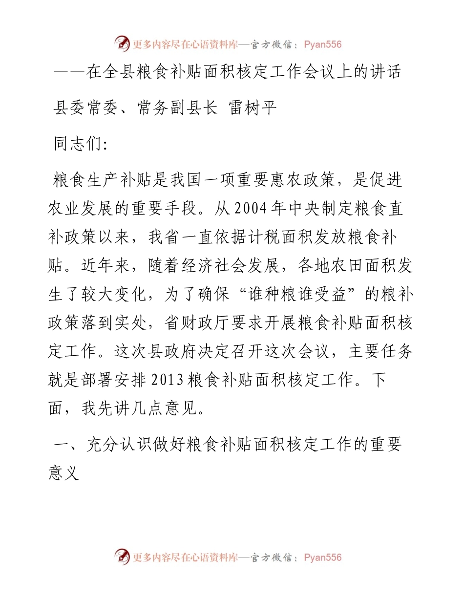 讲话系列153（7篇）嘉禾县常务副县长雷树平公开讲话汇编.docx_第2页