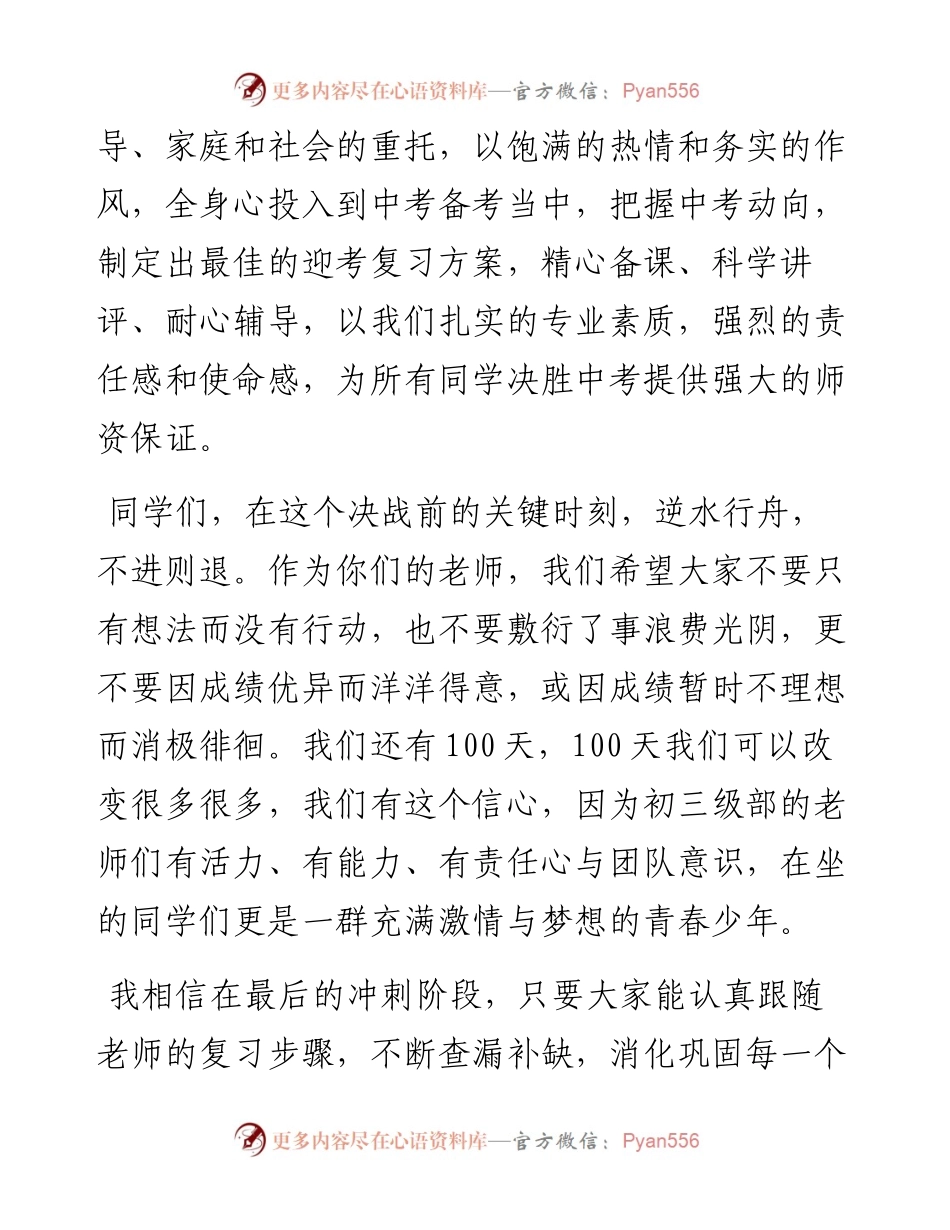范文系列3517王俊彦：在九年级期末表彰暨百日誓师大会上的讲话.docx_第2页