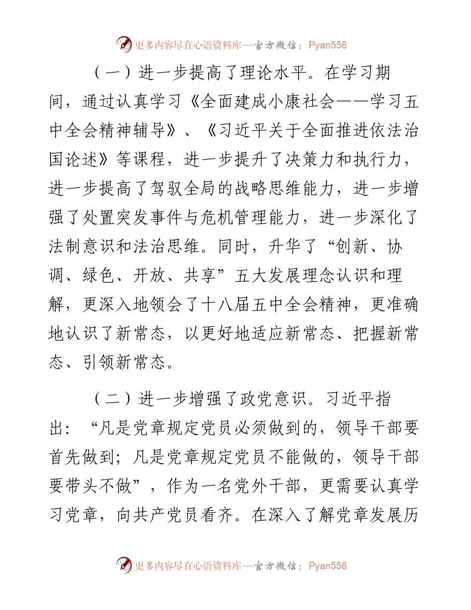 范三川：以学促思 以学促行 奋力开创工作新局面——参加“两学一做”培训班学习心得体会.docx_第2页
