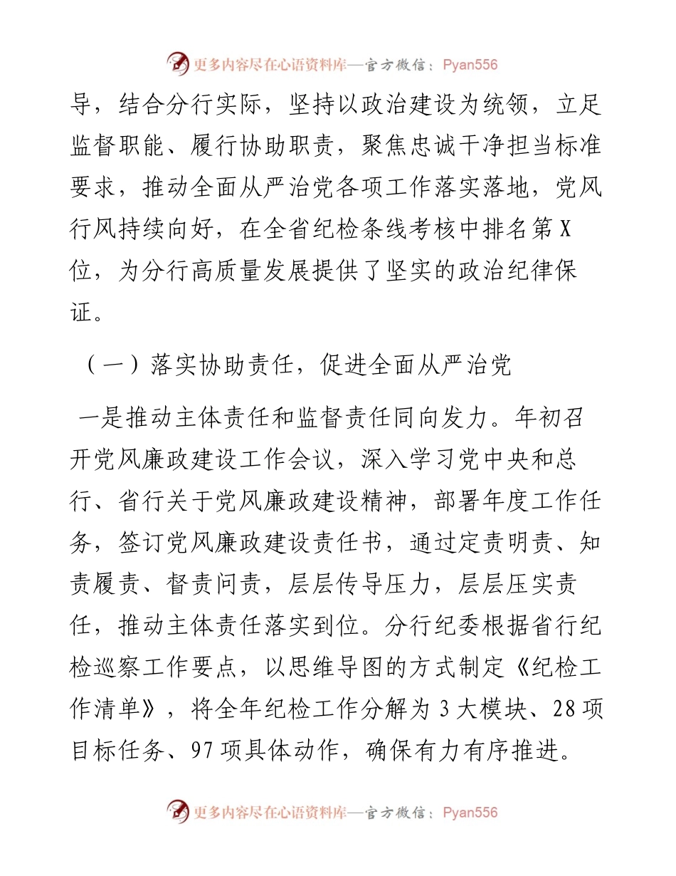 银行纪委书记在2023年党风廉政建设暨纪检工作会议上的讲话.docx_第2页