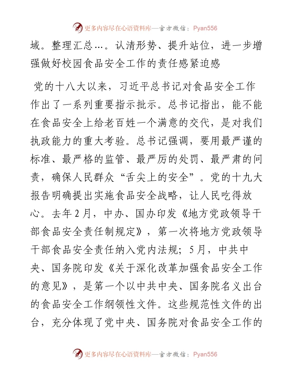 范文系列68河南省市场监管局二级巡视员刘波在全省校园食品安全工作会议上的讲话.docx_第2页
