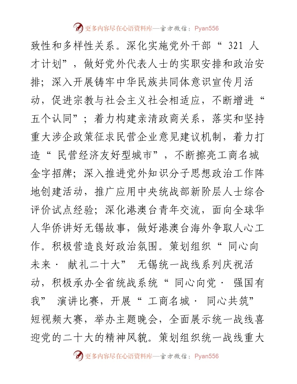 统一战线“ 汇心聚力” 无锡现代化建设.docx_第2页
