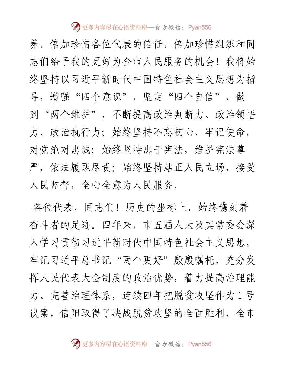 范文系列1700信阳市人大常委会主任谢天学：在市五届人大六次会议闭幕会上的讲话.docx_第2页
