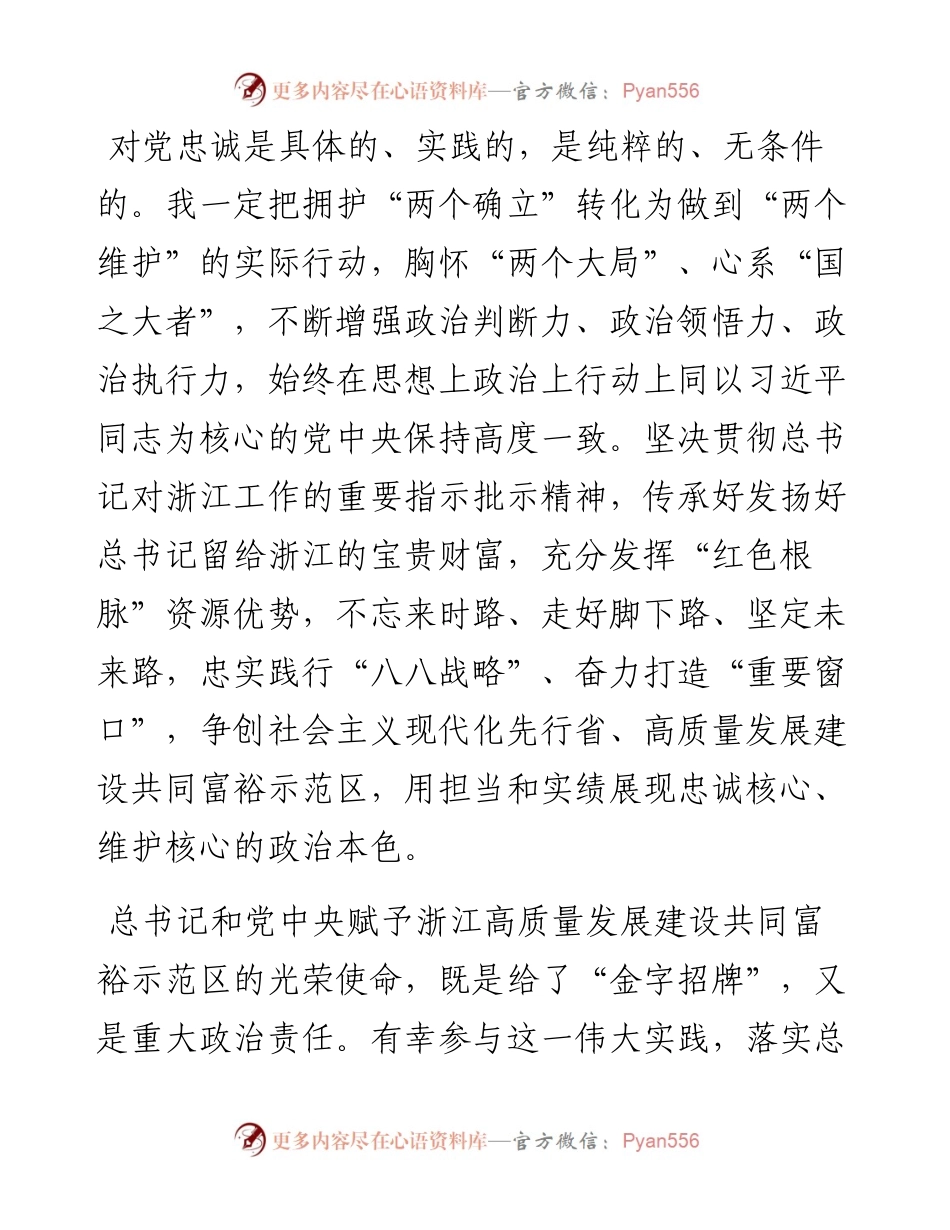 范文系列3207浙江省省长王浩：在浙江省人代会闭幕会上的表态发言.docx_第2页