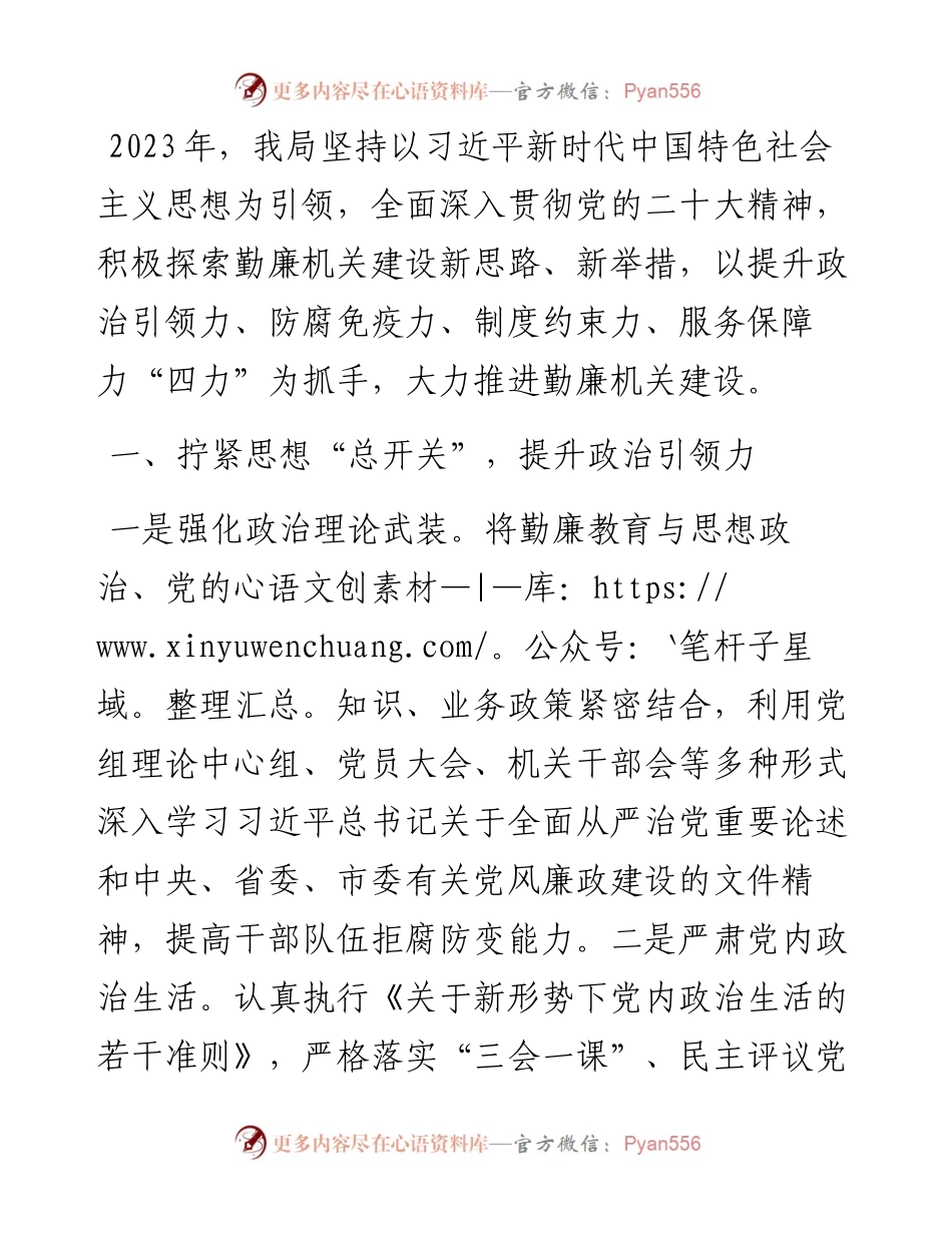 经验做法：以提升“四力”为抓手 大力推进勤廉机关建设.docx_第1页